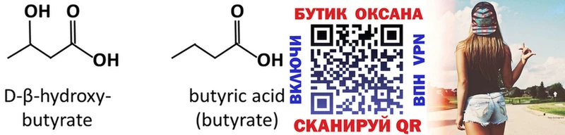 Купить закладки  Козьмодемьянск  БУТИРАТ GHB 